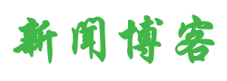 梨树区新闻网